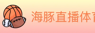 海豚直播体育 logo